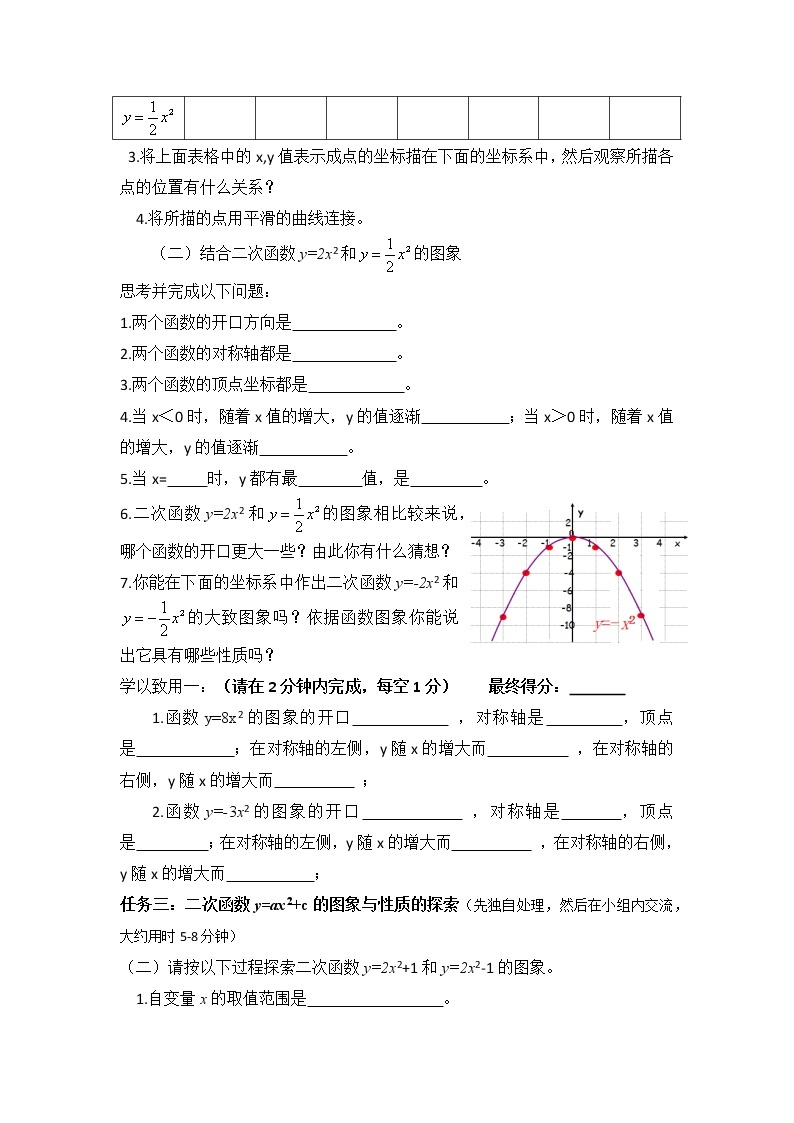 北师大版九年级数学下册2.2.2二次函数的图象与性质（第二课时）学案02