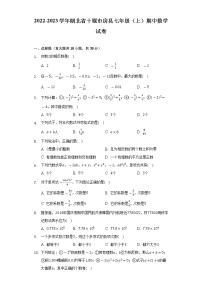 2022-2023学年湖北省十堰市房县七年级（上）期中数学试卷（含解析）