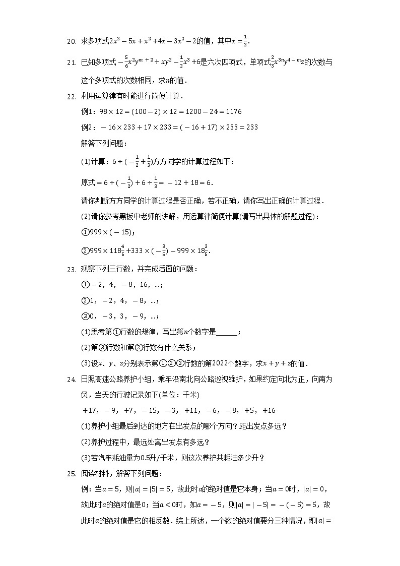 2022-2023学年湖北省十堰市房县七年级(上)期中数学试卷(含解析)第3页