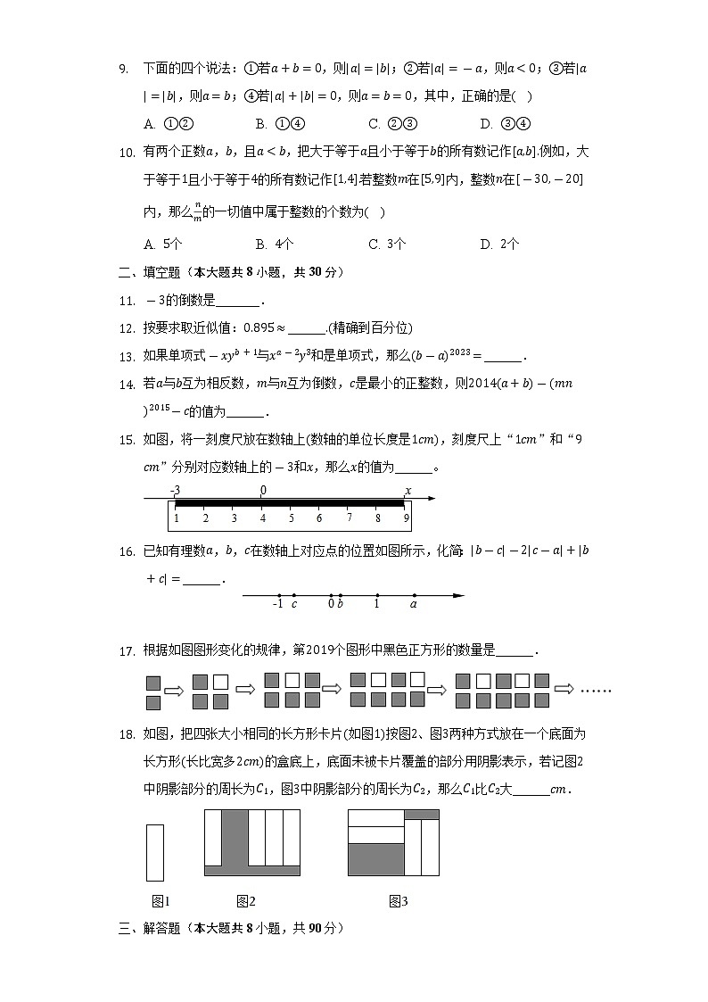 2022-2023学年江苏省南通市如东县部分学校七年级(上)期中数学试卷(含解析)第2页
