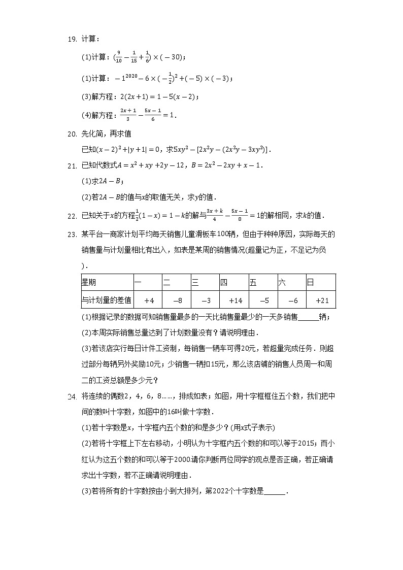 2022-2023学年江苏省南通市如东县部分学校七年级(上)期中数学试卷(含解析)第3页