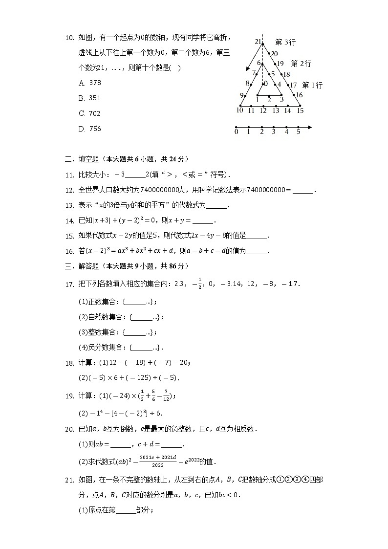 2022-2023学年福建省泉州市安溪县七年级(上)期中数学试卷(含解析)第2页