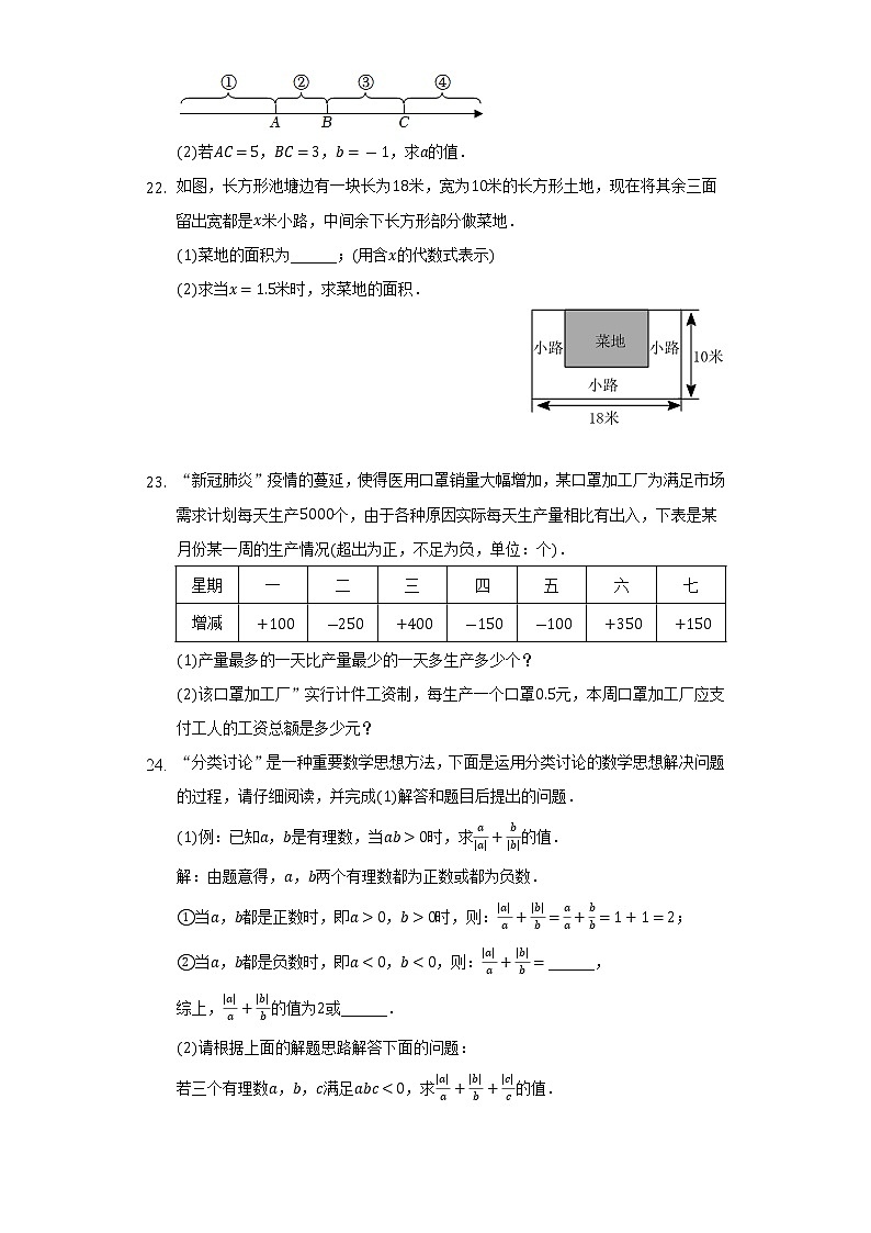 2022-2023学年福建省泉州市安溪县七年级(上)期中数学试卷(含解析)第3页