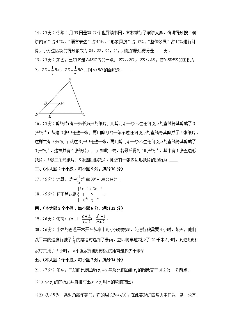 2022年湘教版湖南省常德市中考数学试卷第3页