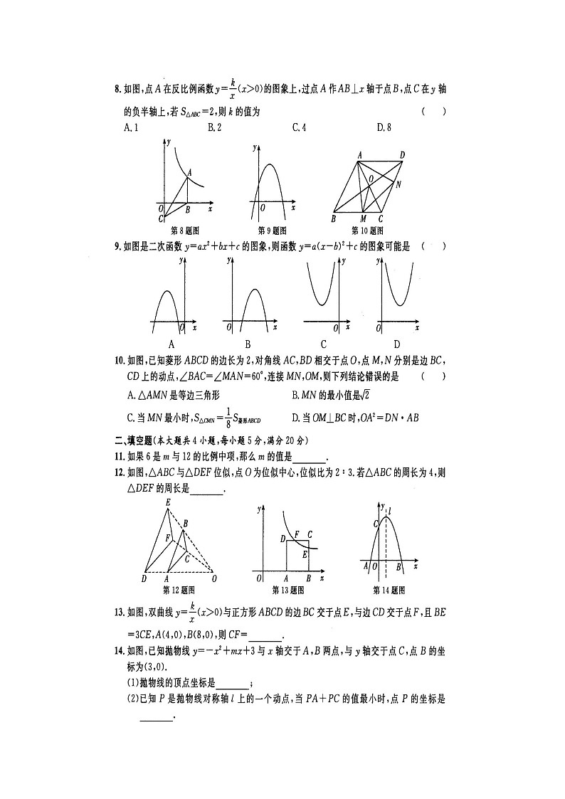 安徽省滁州市五校2022-2023学年九年级上学期期中联考数学试卷(含答案)第2页