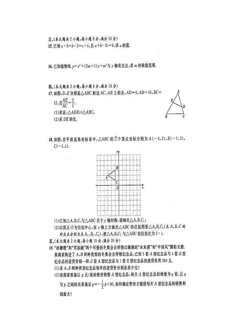 安徽省滁州市五校2022-2023学年九年级上学期期中联考数学试卷(含答案)第3页