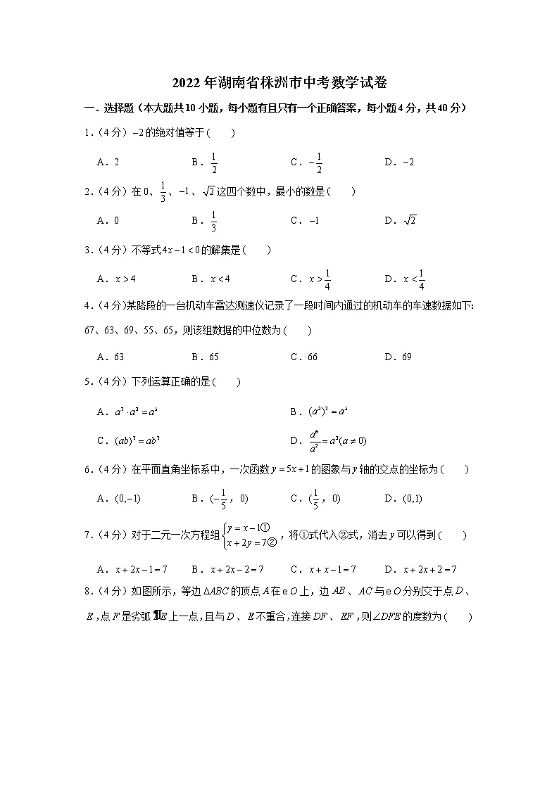 2022年湘教版湖南省株洲市中考数学试卷第1页