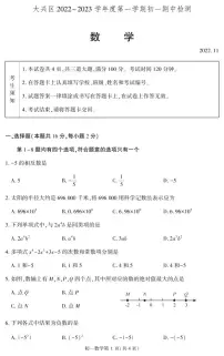 2022-2023北京大兴初一上学期期中数学测试卷（无答案）