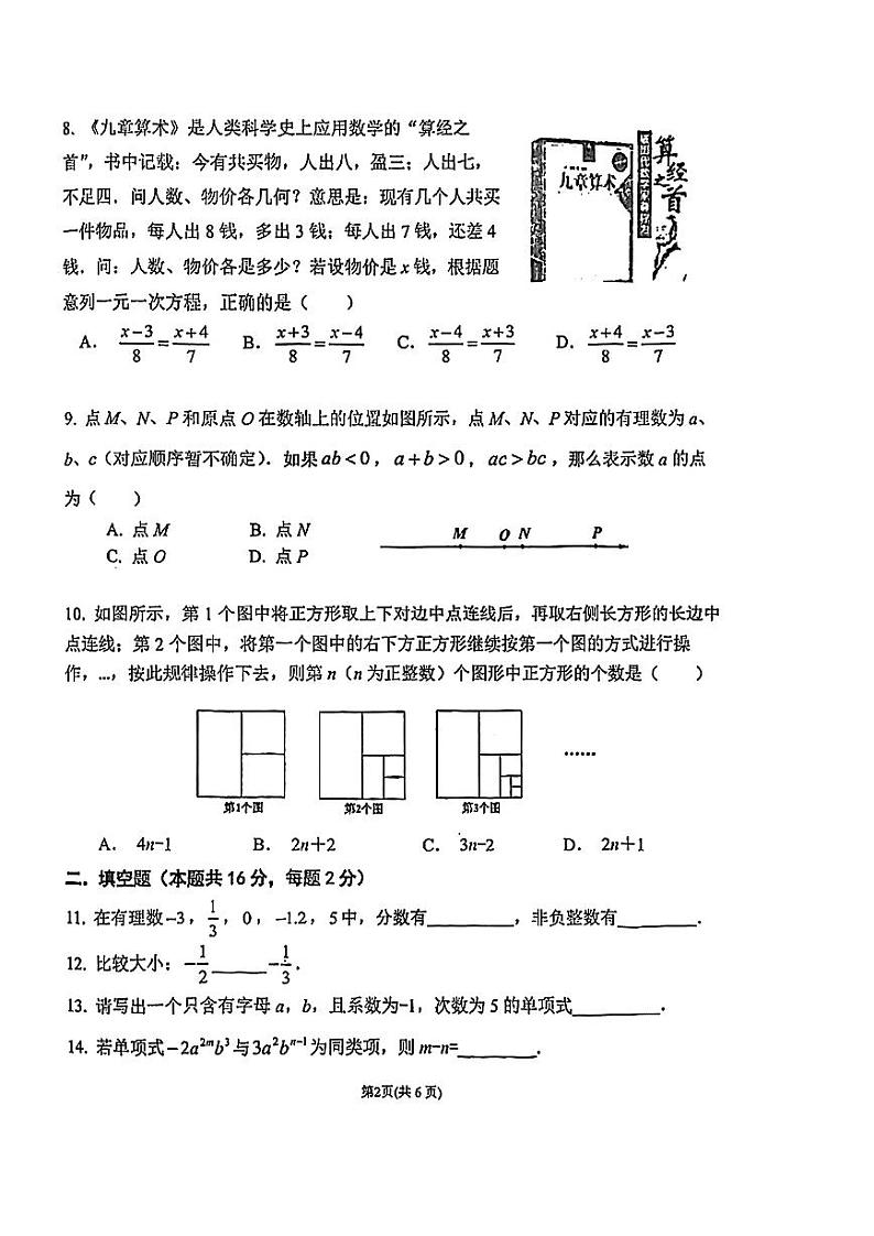 2022-2023北京市德胜中学七年级期中数学测试卷(无答案)02