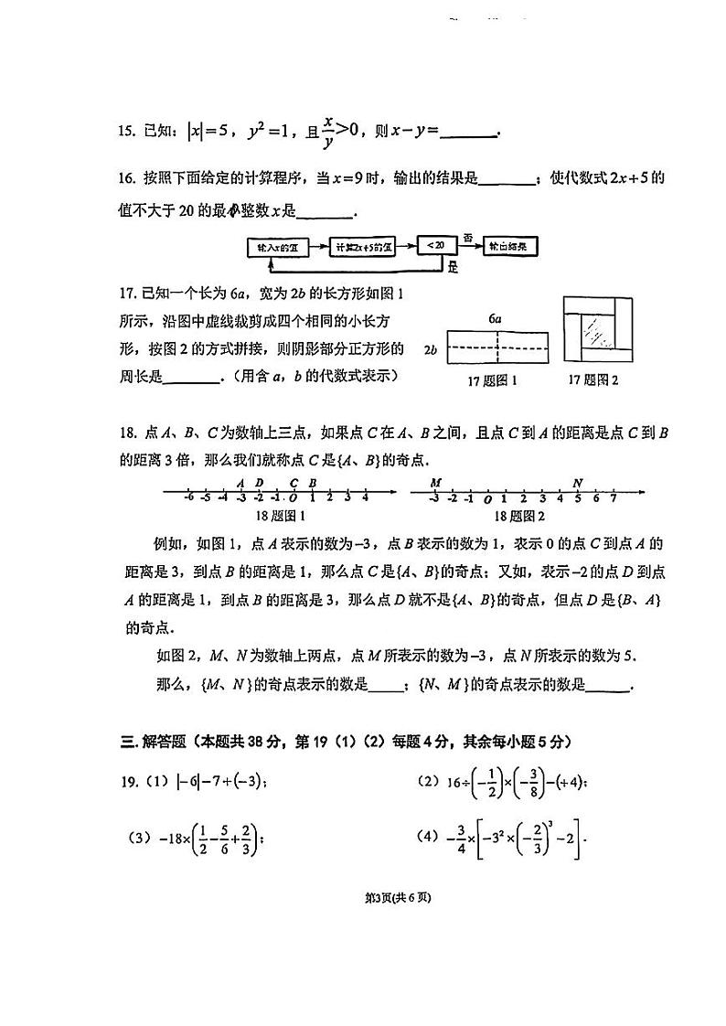 2022-2023北京市德胜中学七年级期中数学测试卷(无答案)03