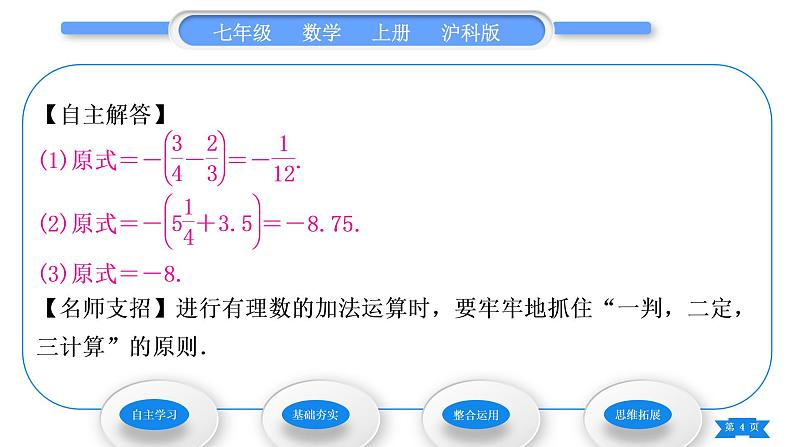 沪科版七年级数学上第1章有理数1.4有理数的加减1.4.1有理数的加法习题课件第4页