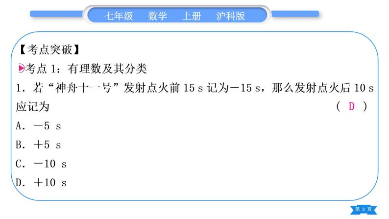 沪科版七年级数学上第1章有理数章末复习与提升习题课件02