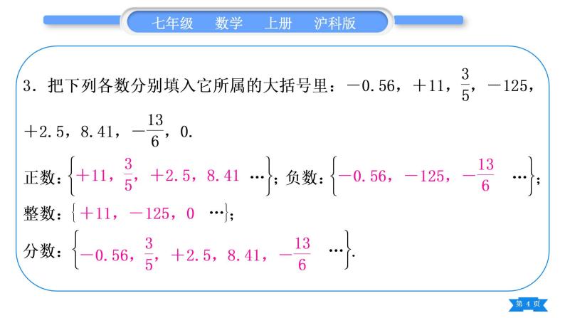 沪科版七年级数学上第1章有理数章末复习与提升习题课件04