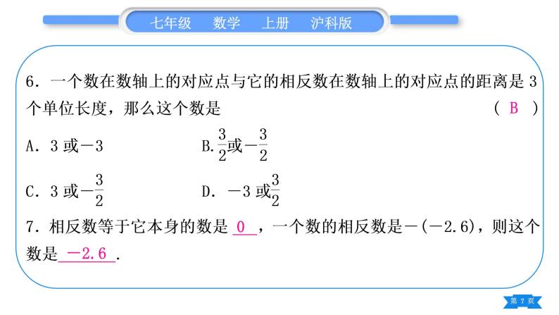 沪科版七年级数学上第1章有理数章末复习与提升习题课件07