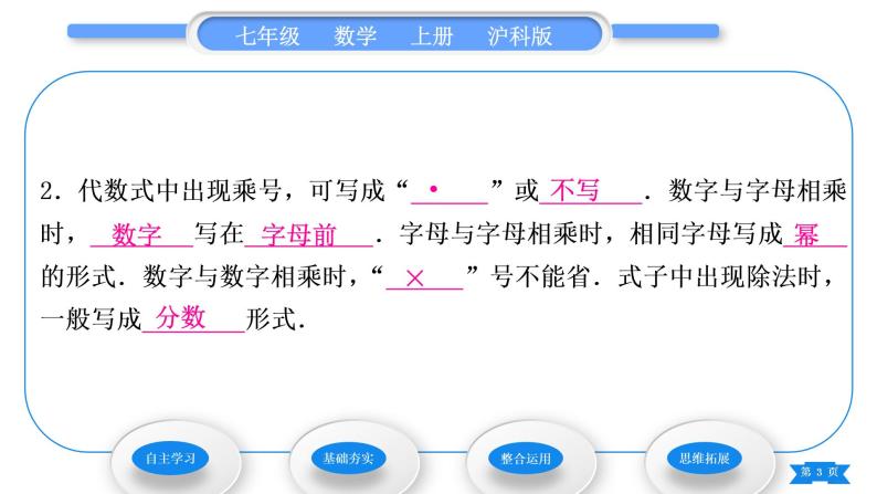 沪科版七年级数学上第2章整式加减2.1代数式2.1.2代数式第1课时代数式习题课件03