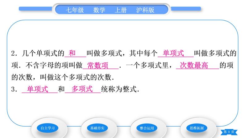 沪科版七年级数学上第2章整式加减2.1代数式2.1.2代数式第2课时整式　习题课件03