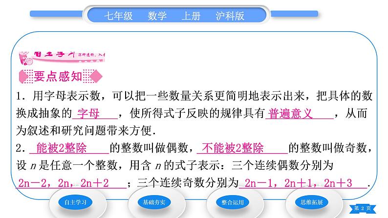 沪科版七年级数学上第2章整式加减2.1代数式2.1.1用字母表示数习题课件02