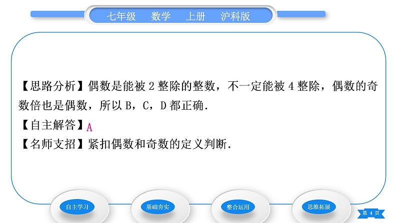 沪科版七年级数学上第2章整式加减2.1代数式2.1.1用字母表示数习题课件04