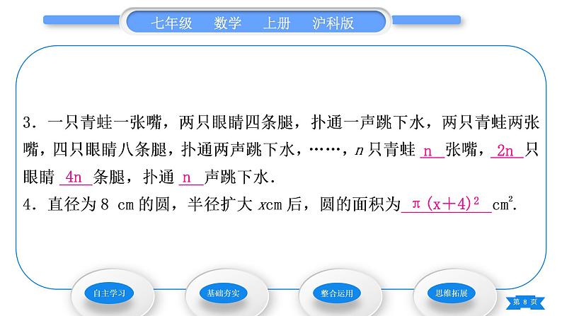 沪科版七年级数学上第2章整式加减2.1代数式2.1.1用字母表示数习题课件08