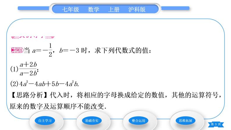 沪科版七年级数学上第2章整式加减2.1代数式2.1.3代数式的值习题课件03