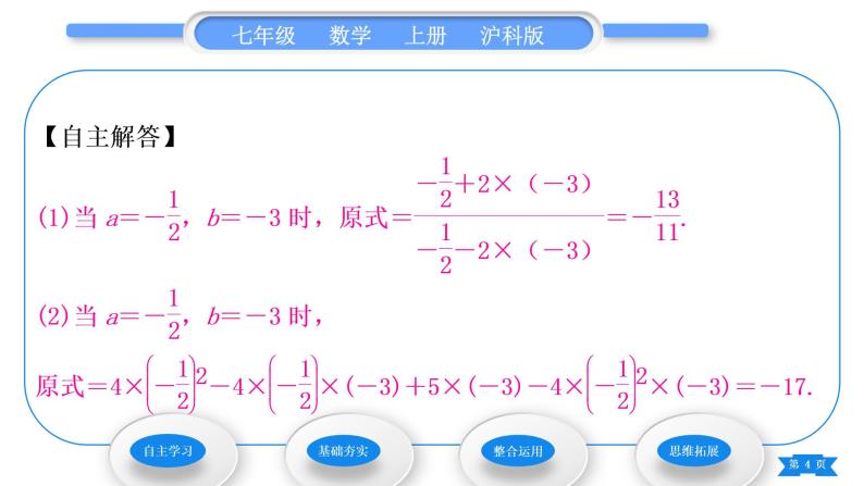 沪科版七年级数学上第2章整式加减2.1代数式2.1.3代数式的值习题课件04