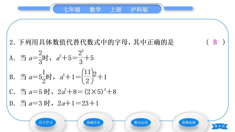 沪科版七年级数学上第2章整式加减2.1代数式2.1.3代数式的值习题课件08