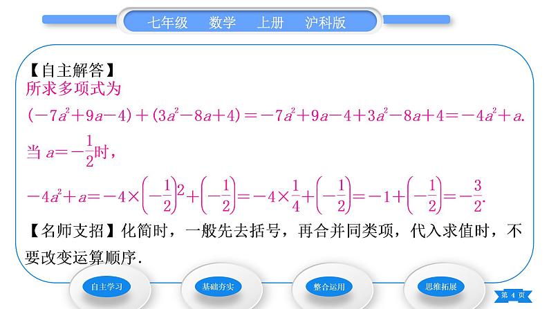 沪科版七年级数学上第2章整式加减2.2整式加减2.2.3整式加减习题课件04