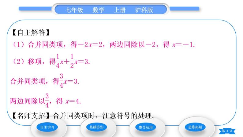 沪科版七年级数学上第3章一次方程与方程组3.1一元一次方程及其解法第2课时解一元一次方程——合并同类项与移项习题课件04