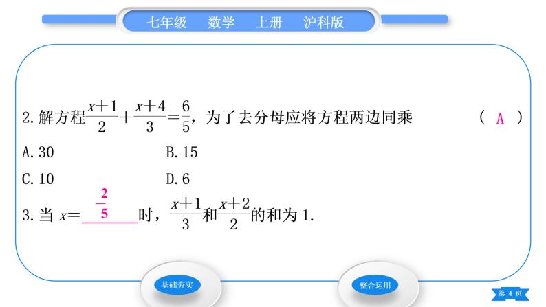 沪科版七年级数学上第3章一次方程与方程组3.1一元一次方程及其解法第4课时解一元一次方程——去分母习题课件04