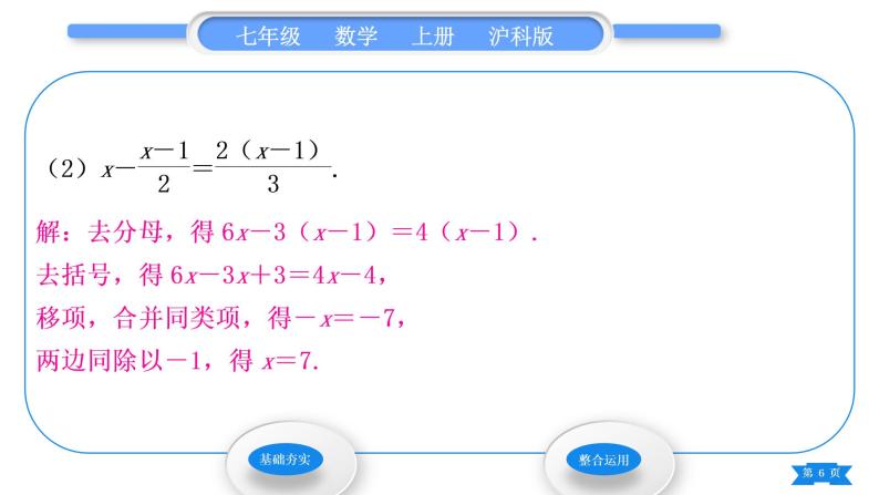 沪科版七年级数学上第3章一次方程与方程组3.1一元一次方程及其解法第4课时解一元一次方程——去分母习题课件06