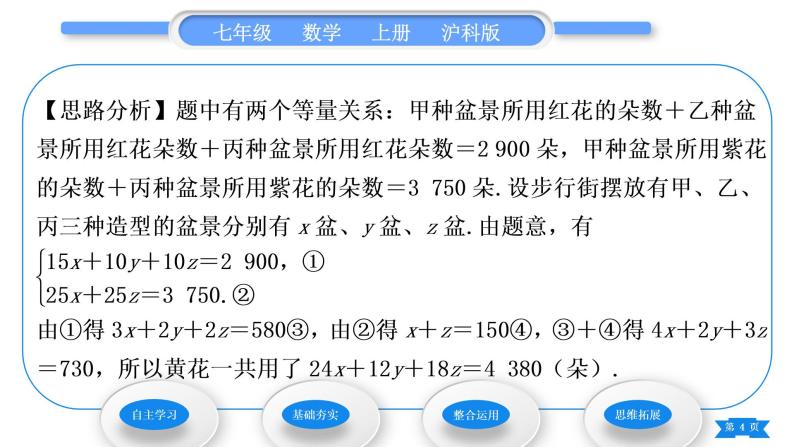 沪科版七年级数学上第3章一次方程与方程组3.6综合与实践一次方程组与CT技术习题课件04