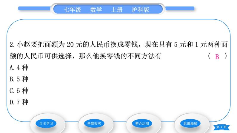 沪科版七年级数学上第3章一次方程与方程组3.6综合与实践一次方程组与CT技术习题课件07