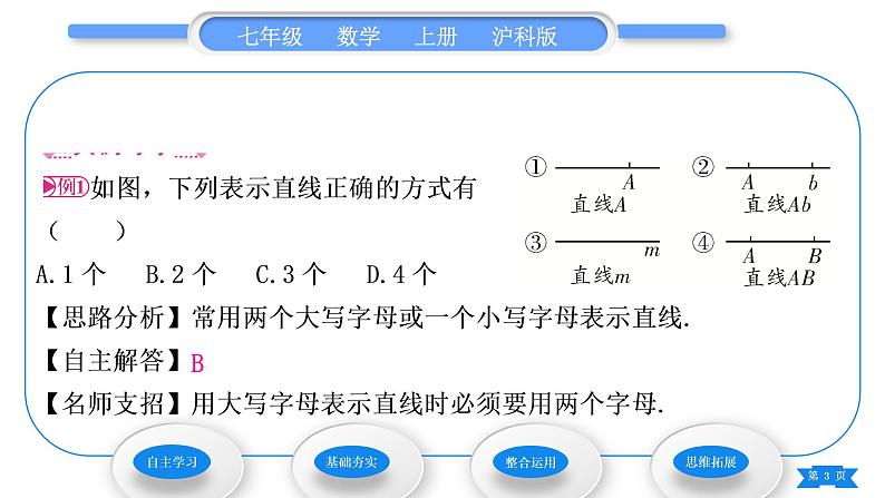 沪科版七年级数学上第4章直线与角4.2线段、射线、直线习题课件03