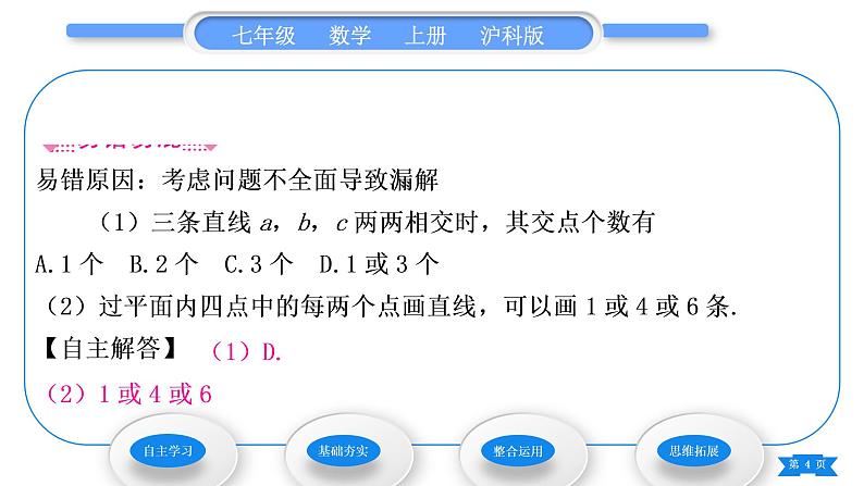 沪科版七年级数学上第4章直线与角4.2线段、射线、直线习题课件04