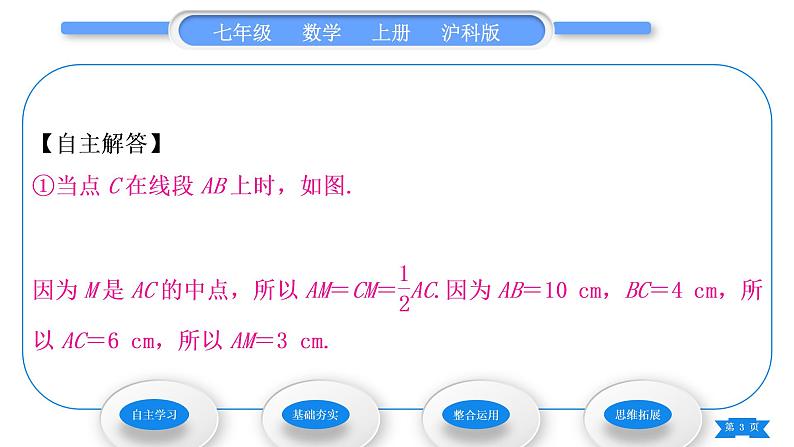 沪科版七年级数学上第4章直线与角4.3线段的长短比较习题课件03