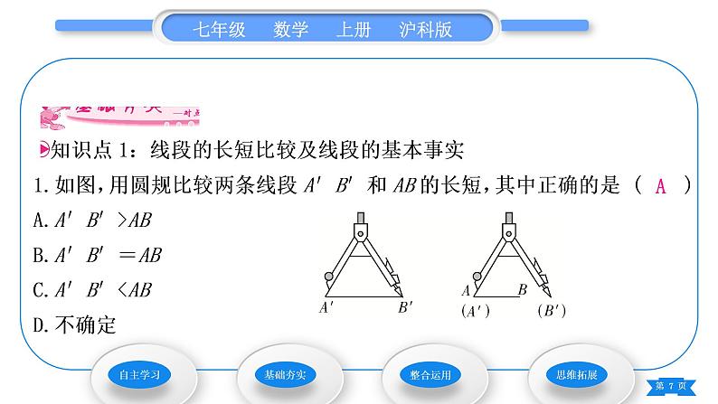 沪科版七年级数学上第4章直线与角4.3线段的长短比较习题课件07