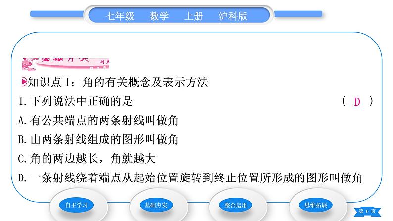 沪科版七年级数学上第4章直线与角4.4角习题课件06