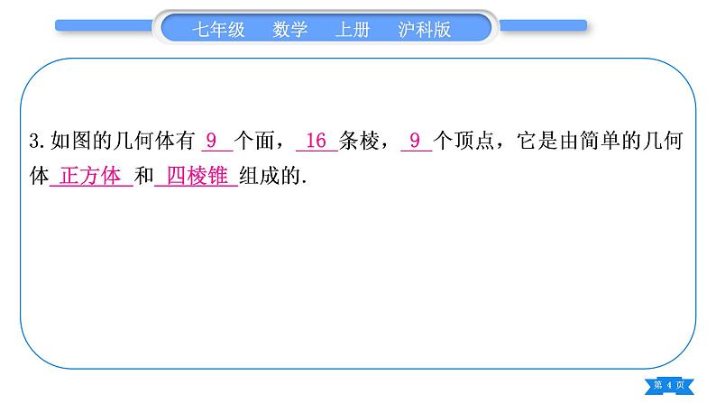 沪科版七年级数学上第4章直线与角章末复习与提升习题课件04