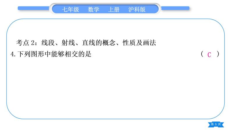 沪科版七年级数学上第4章直线与角章末复习与提升习题课件05