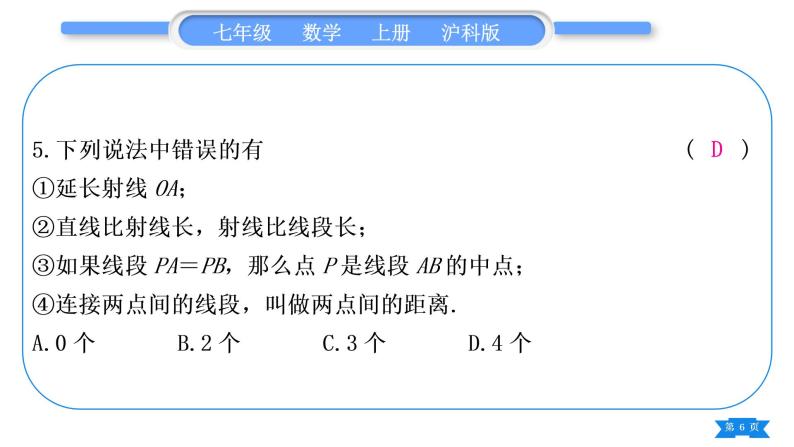 沪科版七年级数学上第4章直线与角章末复习与提升习题课件06