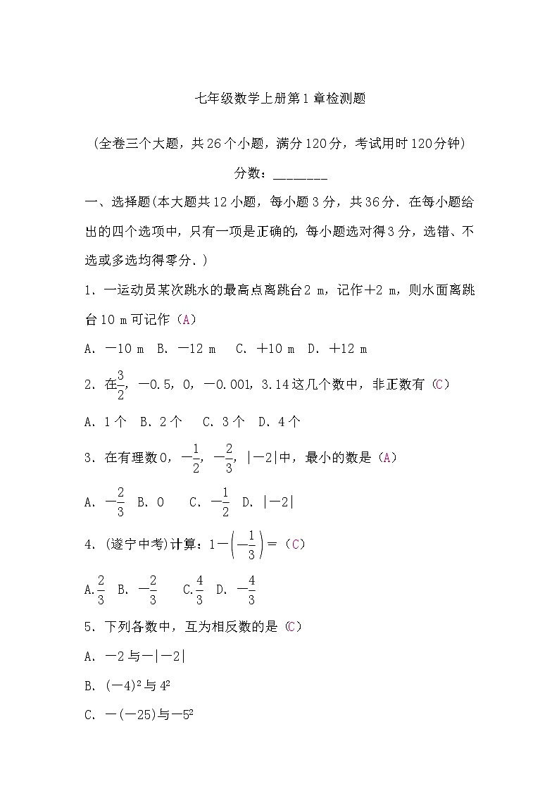 沪科版七年级数学上册第1章检测题(word版,含答案)第1页