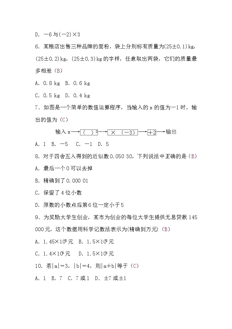 沪科版七年级数学上册第1章检测题(word版,含答案)第2页
