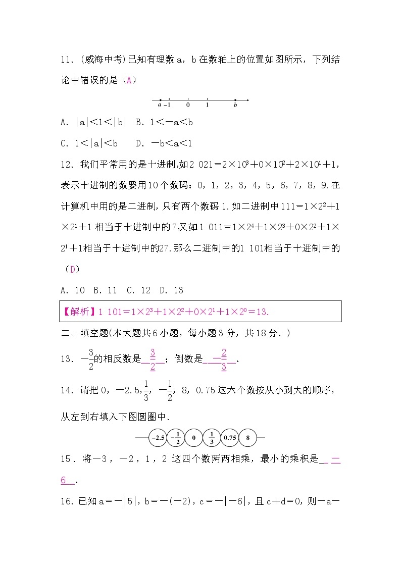 沪科版七年级数学上册第1章检测题(word版，含答案)03