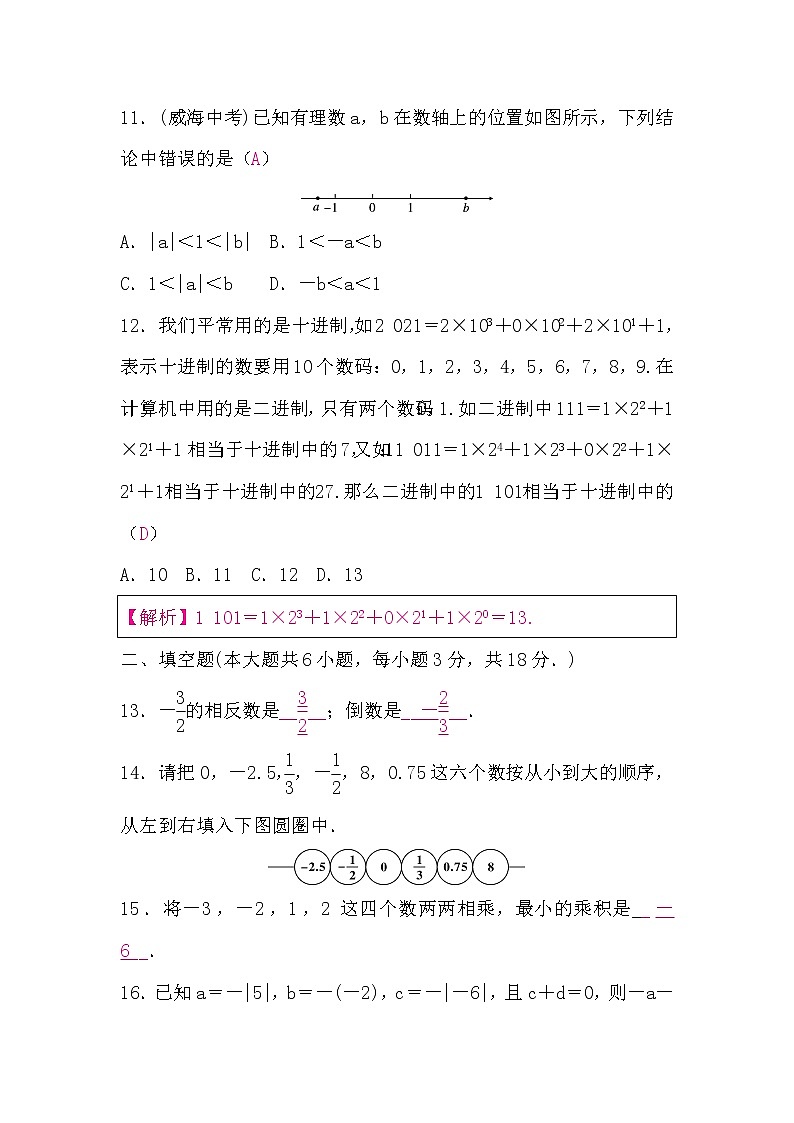 沪科版七年级数学上册第1章检测题(word版,含答案)第3页