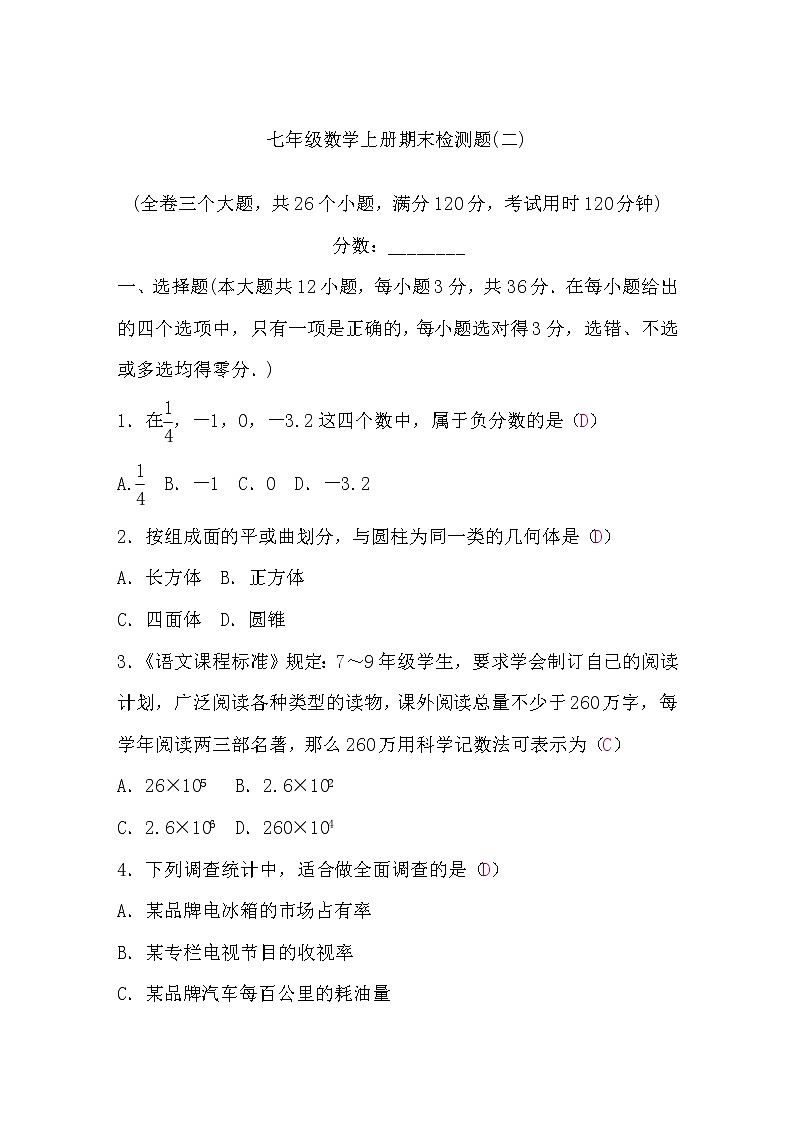 沪科版七年级数学上册期末检测题(二)(word版,含答案)01