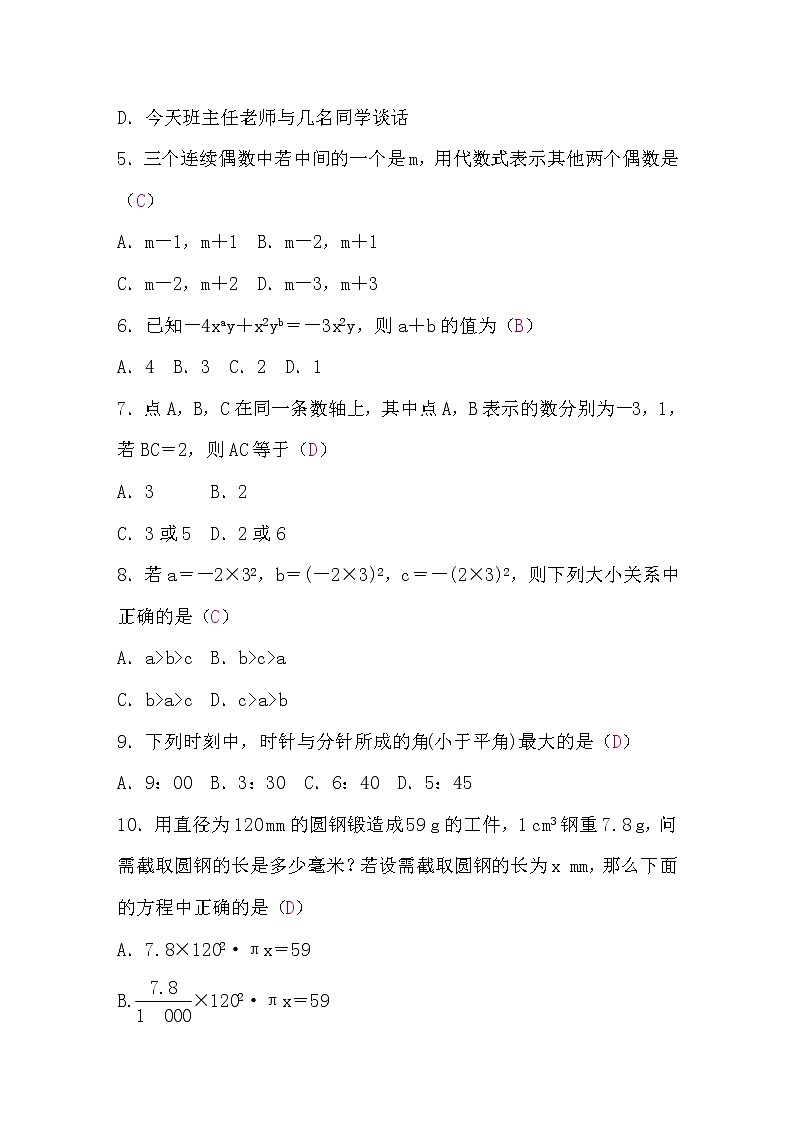 沪科版七年级数学上册期末检测题(二)(word版,含答案)02