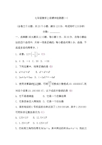沪科版七年级数学上册期末检测题(一)(word版，含答案)