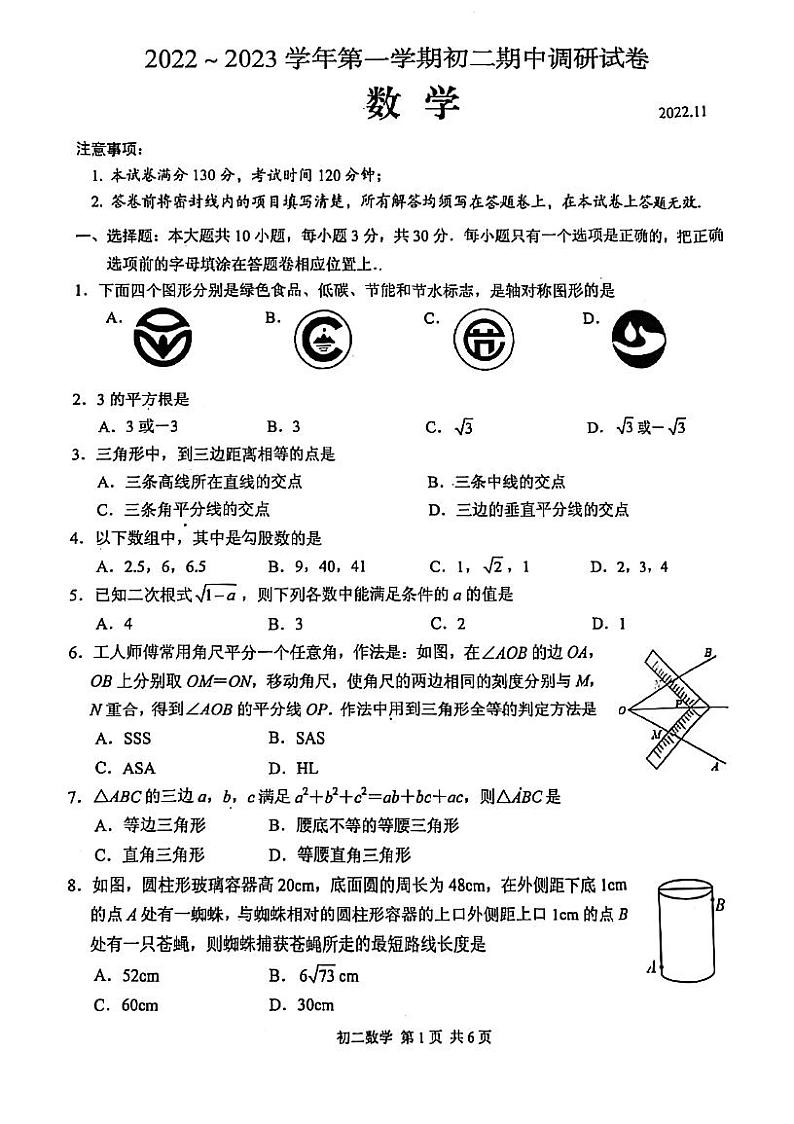 吴中、吴江、相城区2022-2023学年第一学期初二数学期中调研试题第1页