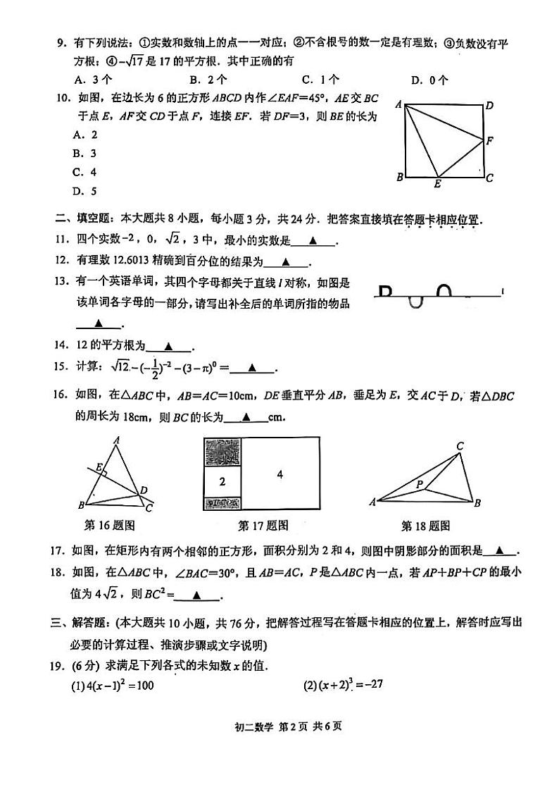 吴中、吴江、相城区2022-2023学年第一学期初二数学期中调研试题第2页