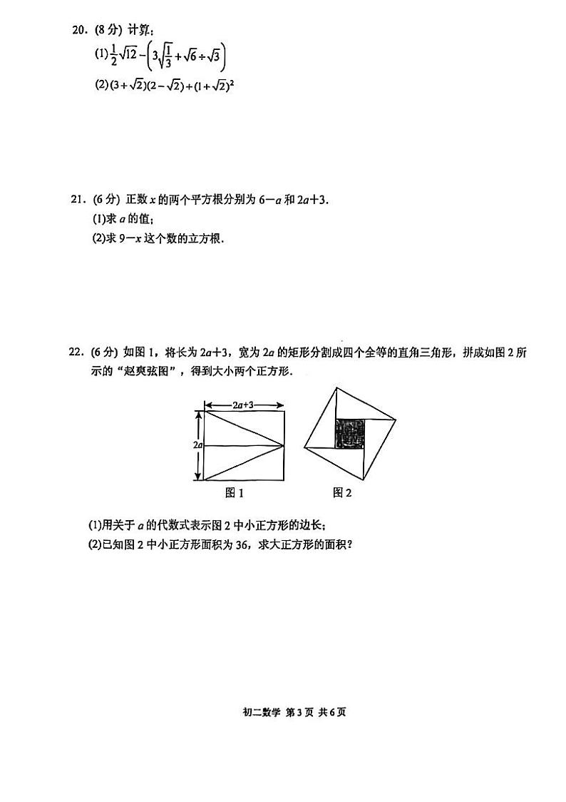 吴中、吴江、相城区2022-2023学年第一学期初二数学期中调研试题第3页